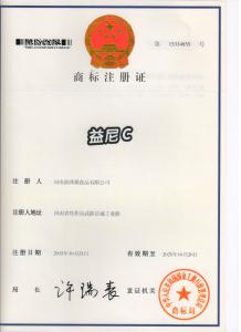 商標注冊證